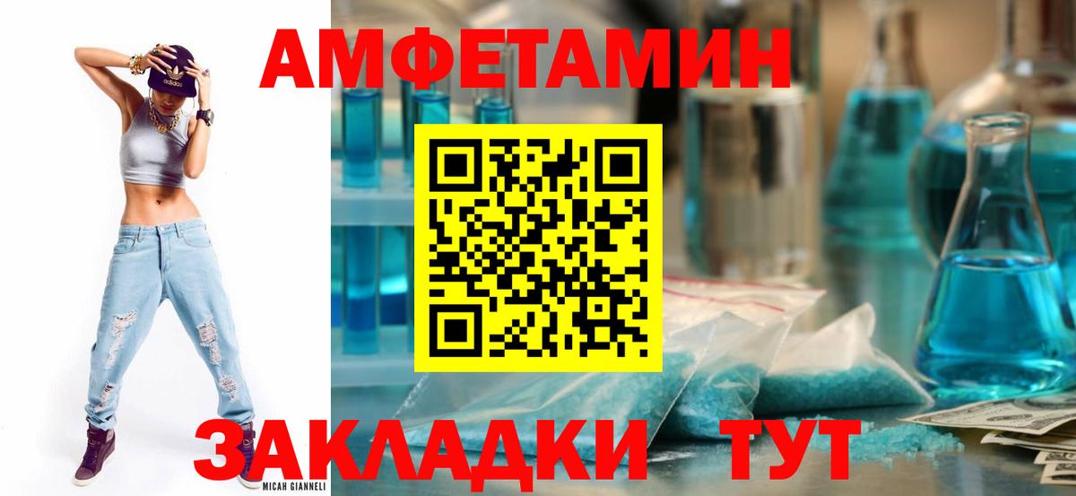 Amphetamine Розовый Белогорск