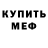 Меф VHQ Daja Liina