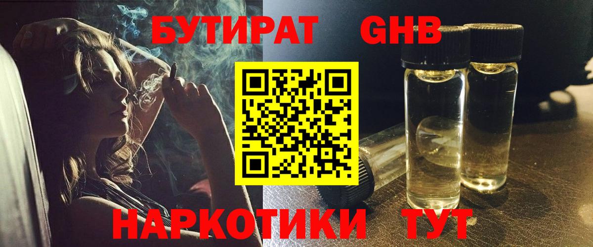 Белогорск  БУТИРАТ BDO  Бутират  Вход с VPN 