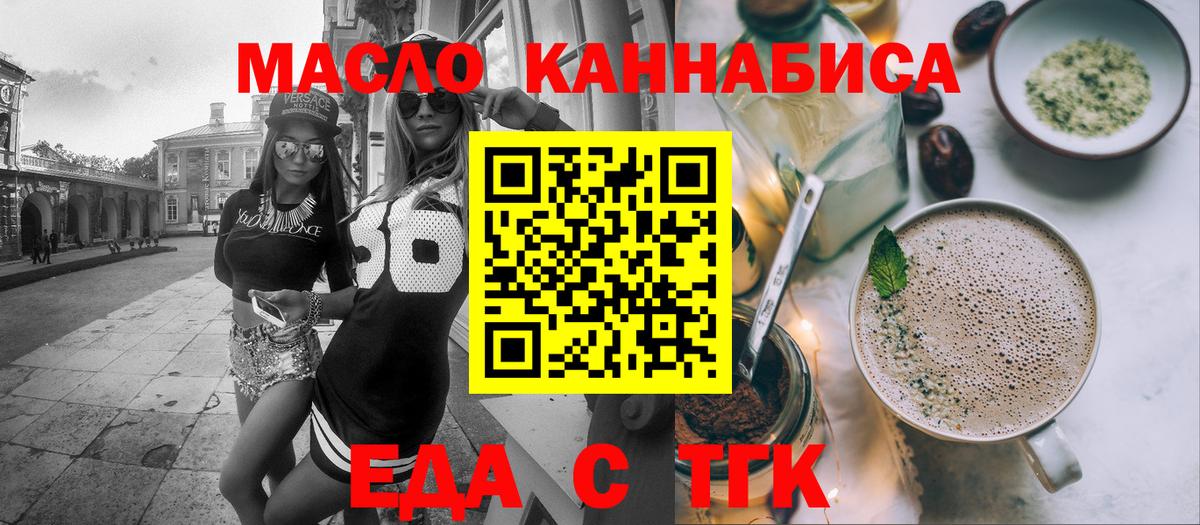 Еда ТГК марихуана  Вход с VPN  Белогорск 
