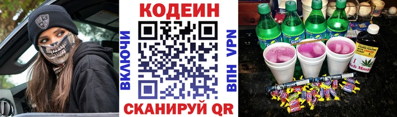 Codein напиток Lean (лин) Белогорск