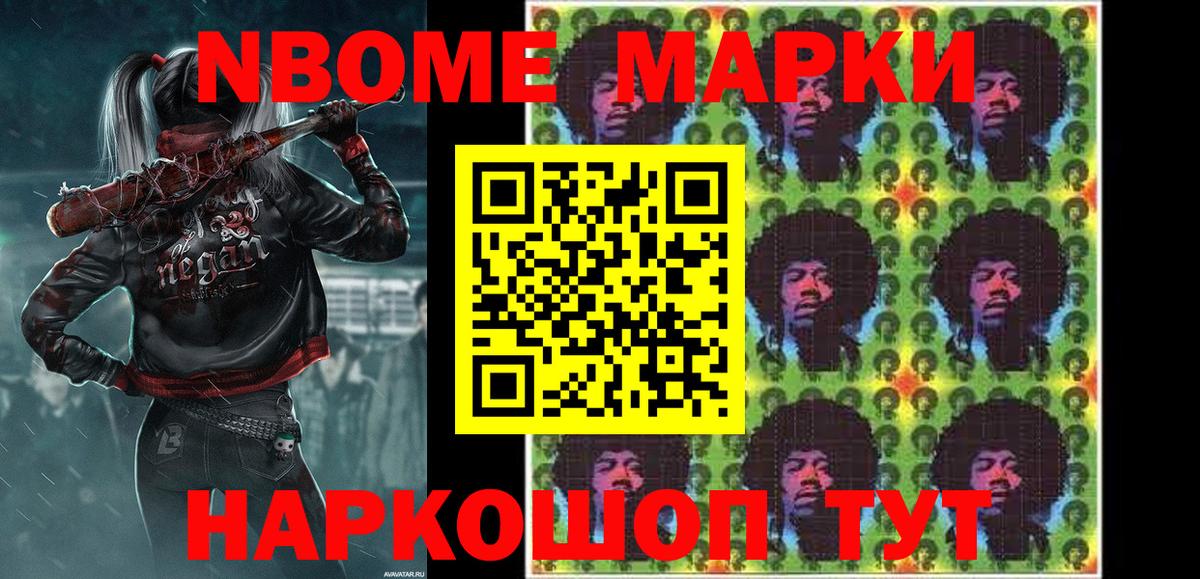 Марки 25I-NBOMe 1,8мг Белогорск